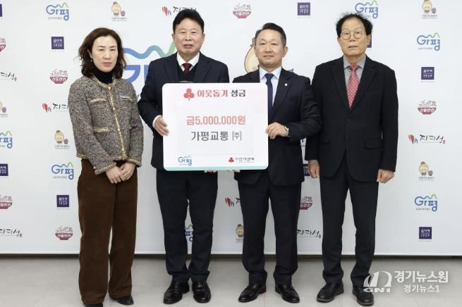 가평교통㈜, 가평군에 성금 500만원 기탁