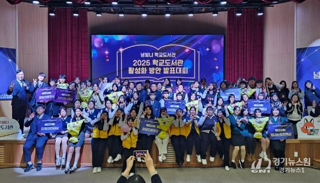 2025 학교도서관 활성화 방안 발표대회 ‘넘빛나’ 성료