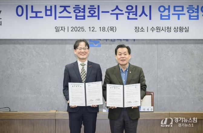 이재준 수원시장(오른쪽)과 이노비즈협회 정광천 회장이 협약 후 기념촬영을 하고 있다.