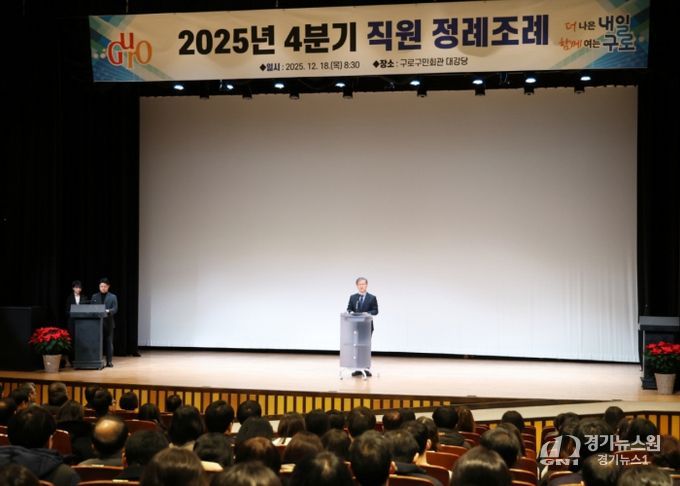 장인홍 구로구청장이 2025년 4분기 조례에서 훈시하는 모습