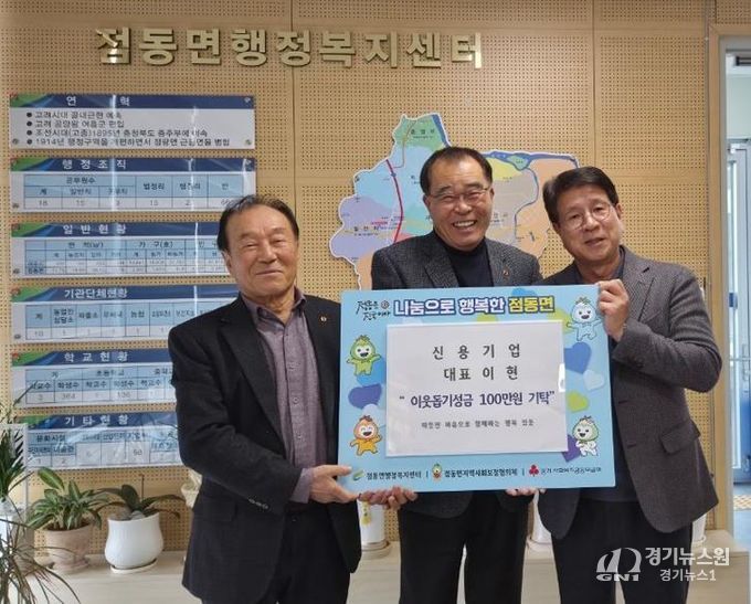 여주시 신용기업 대표 이현, 점동면행정복지센터에 이웃사랑 성금 100만 원 기탁