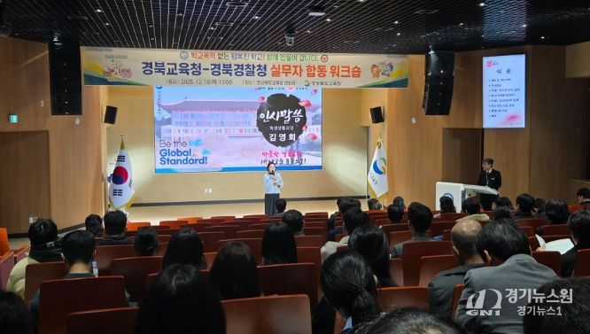 경북경찰청과 함께 실무자 합동 워크숍