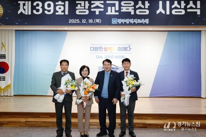 광주광역시교육청, ‘광주교육상’ 시상