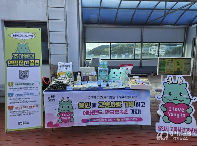 용인특례시 고향사랑기부제 홍보 부스