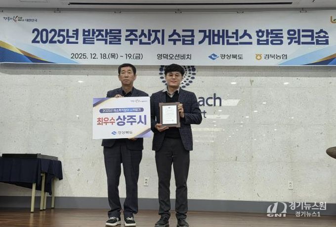 상주시, 경북 채소특작분야 시책평가 6년 연속 '최우수' 수상