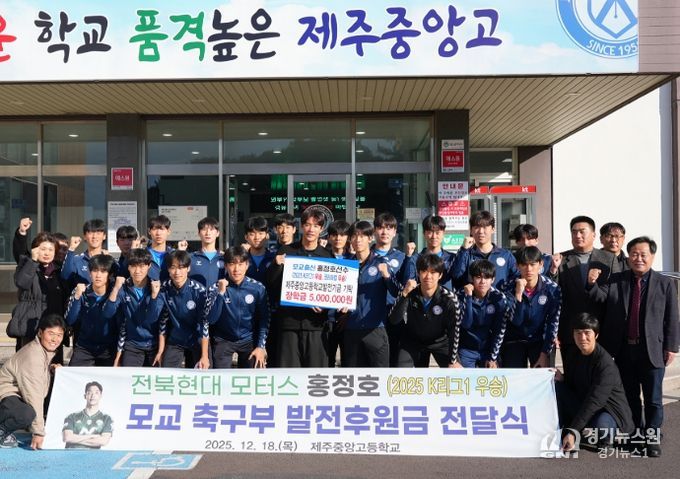 전북 홍정호 선수 학교발전기금 기탁식