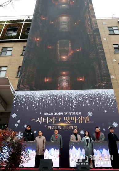 충북도청 아나몰픽 미디어아트 전시 개막식