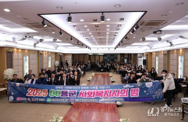 고흥군, ‘2025 고흥군 사회복지사의 밤’ 개최