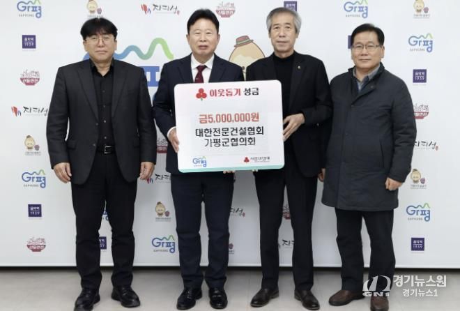 대한전문건설협회 가평군협의회, 성금 500만원 기탁