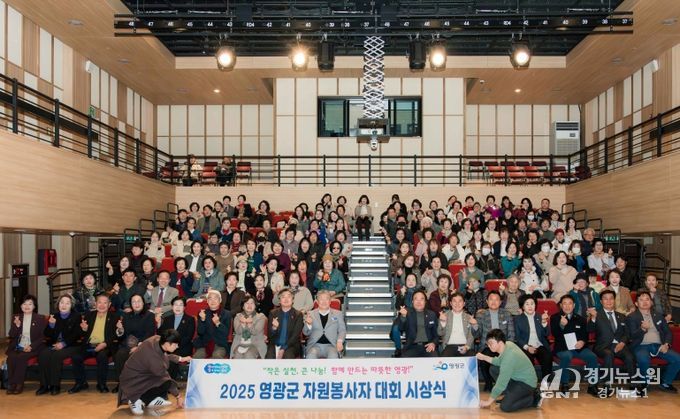 영광군 자원봉사자 대회 시상식