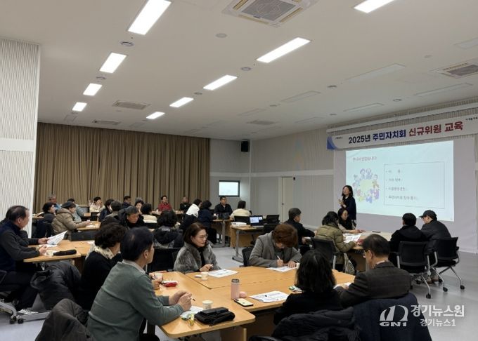 주민자치회 신규위원 교육