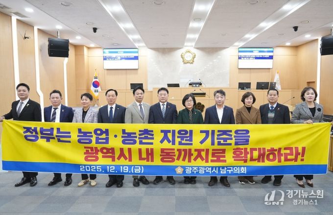 광주 남구의회, 광역시 내 동지역 농민들의 역차별 해소 및 농업정책 기준 개선 촉구 건의안 채택