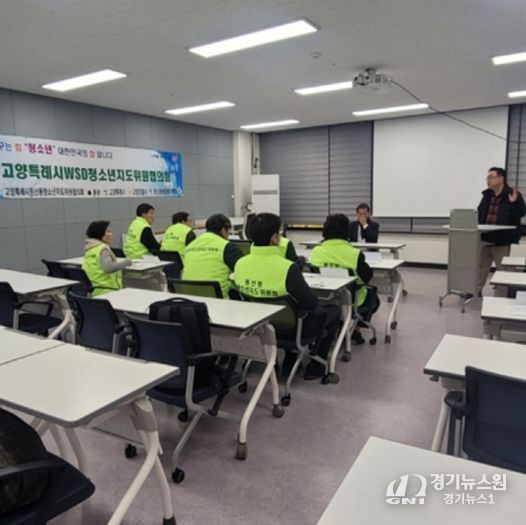 고양시 원신동 청소년지도협의회, 활동 성과 공유하며 2026년 도약 준비