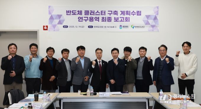 반도체클러스터 구축 용역 최종보고회