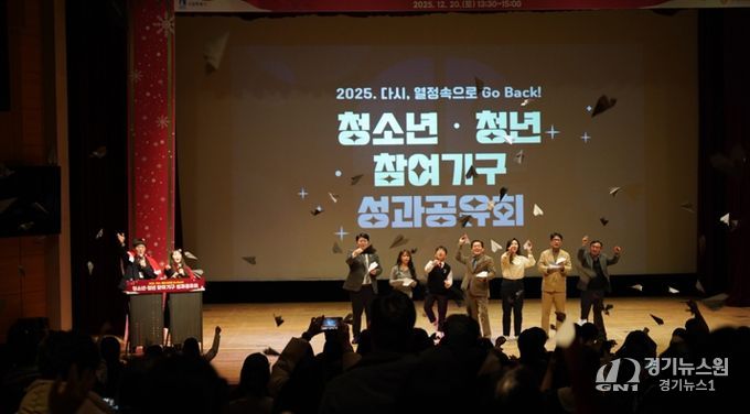 ‘2025. 다시, 열정속으로 Go Back!’ 수원시청소년청년재단, 청소년‧청년 참여기구 성과공유회 성료