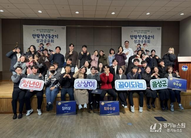 음성군, 청년 소통 간담회 및 청년 참여기구 성과공유회 개최