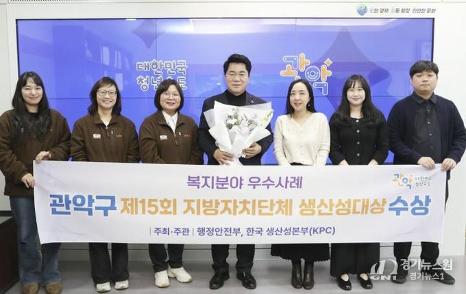 관악구 제15회 지방자치단체 생산성대상에서 수상한 관악구