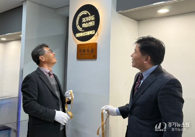 대전형 자기주도학습센터 개관식