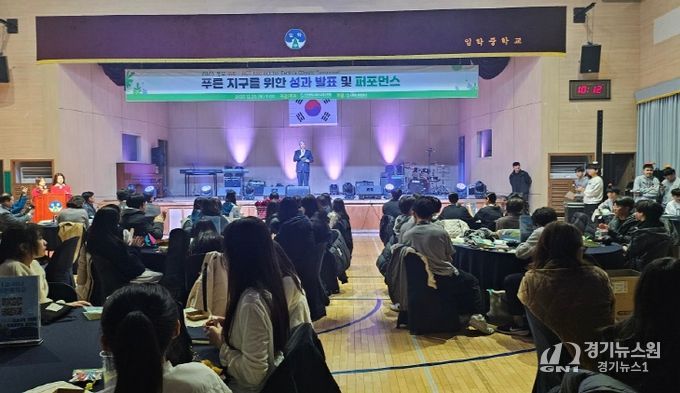 푸른 지구를 위한 성과 발표회