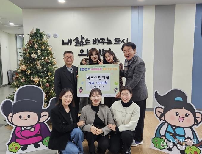 의정부시 송산3동, 라트어린이집 150만 원 기부로 100일간 사랑릴레이 배턴 잇기 동참