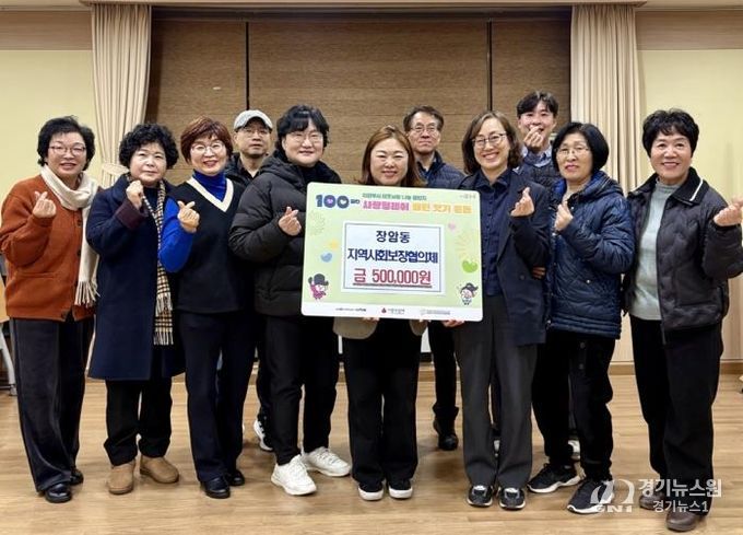 의정부시 장암동 지역사회보장협의체, 성금 50만 원 기부