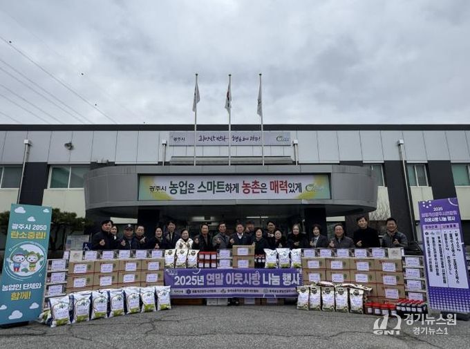 광주시 농업인 단체 3곳, 소외계층 40가구에 온정 나눔