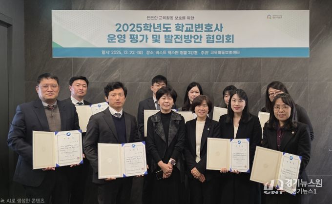 22일(월)에 세종 베스트웨스턴 호텔에서 열린 ‘2025학년도 학교변호사 운영 평가 및 발전방안 협의회’위촉장 수여 모습