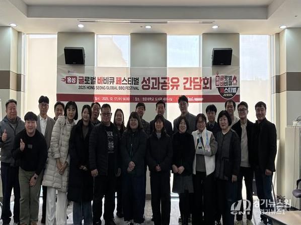 홍성글로벌바비큐페스티벌, 성과 공유 간담회 개최