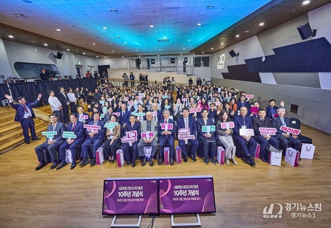 서울시평생교육진흥원 10주년 기념식