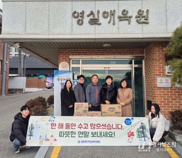 옥천교육지원청, 연말연시 맞아 사회복지시설 위문 방문