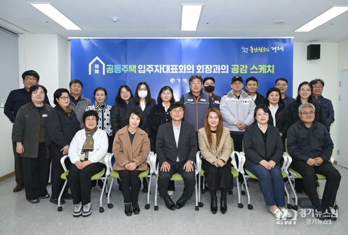 거제시 말보다 발로 뛰며 답을 찾는 거제시 공감행정, ‘공동주택입주자대표회의 회장과의 공감 스케치’