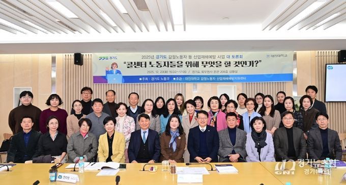 감정노동자 토론회