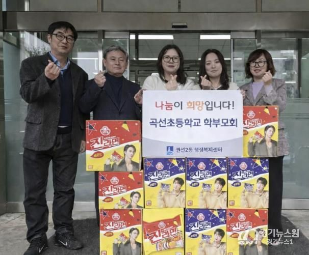 수원시 권선구 권선2동 곡선초등학교 학부모회, 사랑의 라면 기부