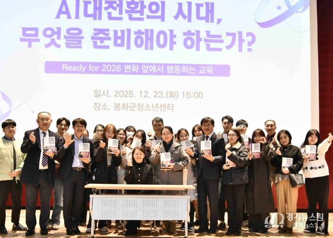 봉화교육지원청, 미래를 예측하지 않는다! 교육의 태도를 묻는다!