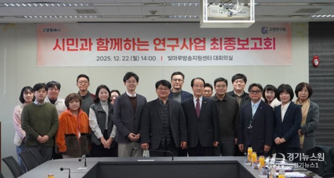 시민과 함께하는 연구사업 최종보고회 단체 사진