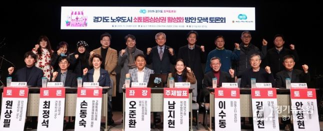 「경기도 노후도시 쇠퇴중심상권 활성화 방안 모색 토론회」