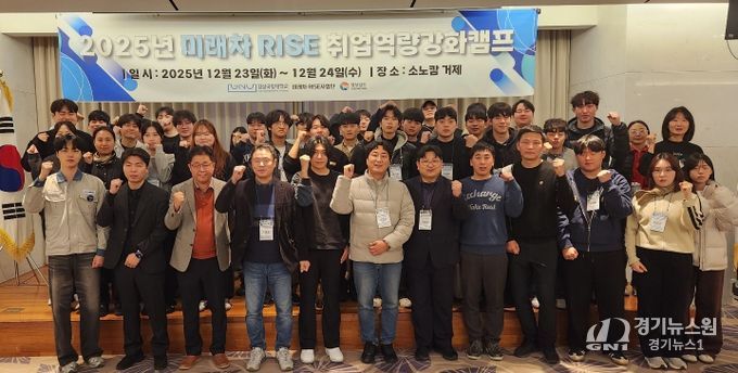 경상국립대학교(GNU) 미래차 라이즈(RISE) 사업단은 12월 23~24일 소노캄 거제에서 ‘미래차 RISE 취업역량강화캠프’를 운영했다.