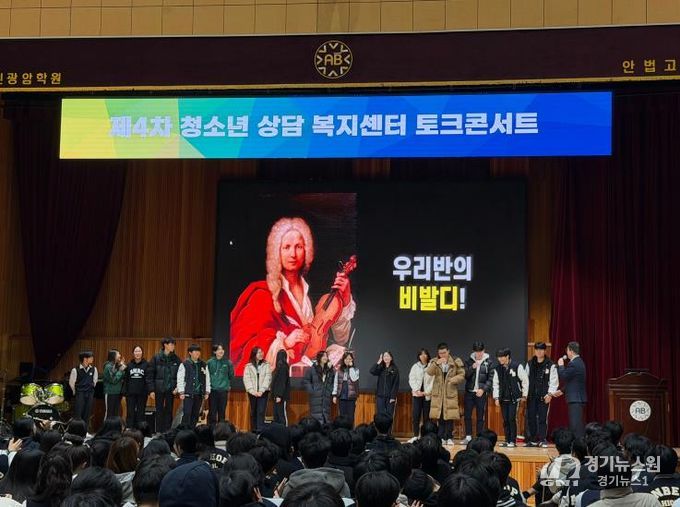 2025년 안성시청소년상담복지센터, 청소년 토크콘서트 성료