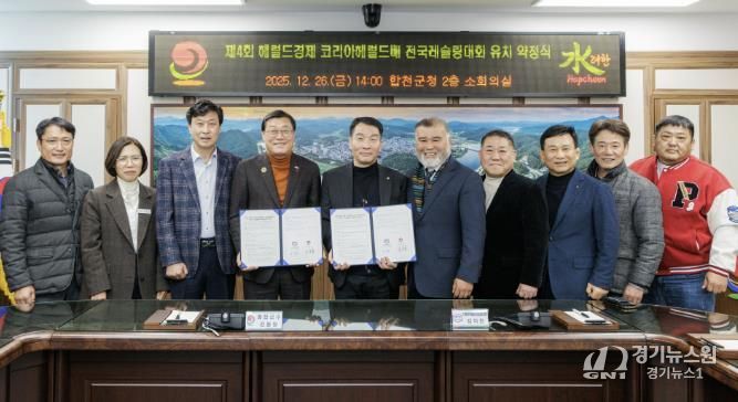 합천군, ‘ 제4회 헤럴드경제 코리아헤럴드배 전국레슬링대회 및 제4회 전국생활체육 레슬링대회 ’유치 협약 체결