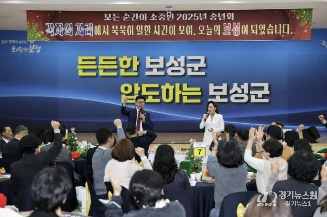 보성군은 군정 발전을 위해 헌신한 공직자들을 격려하며 ‘모든 순간이 소중한 2025년 송년회’를 개최했다
