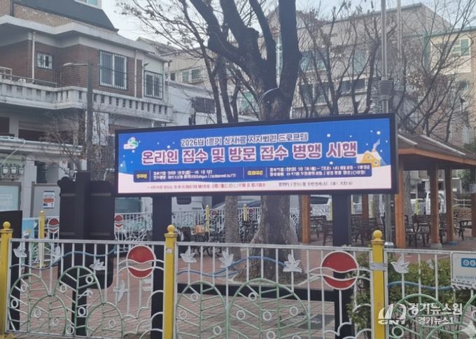 새락골어린이공원에 ‘전자게시판’ 설치