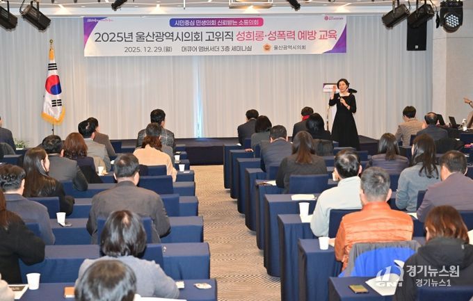 울산광역시의회, 한 해를 돌아보는 의회세미나 및 송년 행사 개최