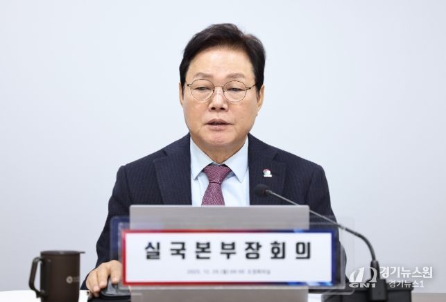 실국본부장 회의