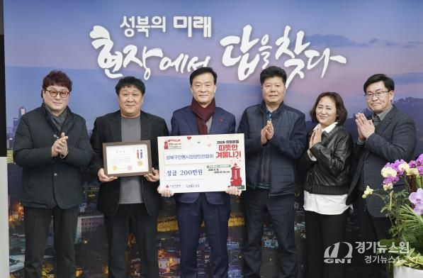 성북구 전통시장 상인연합회, '따뜻한 겨울나기' 기부 실천