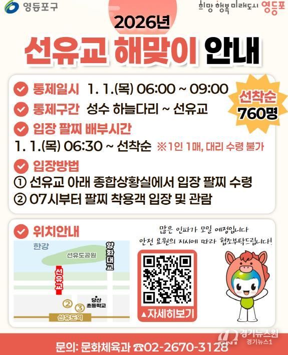 2026년 선유교 해맞이 안내 포스터