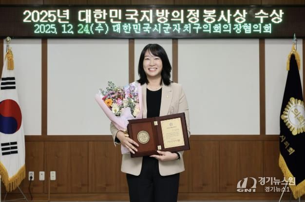 의정부시의회 강선영 의원, 대한민국지방의정봉사상 수상