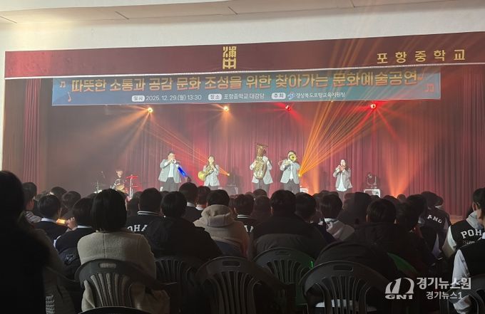 포항교육지원청 찾아가는 문화예술 공연 개최