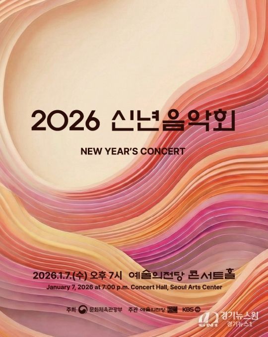 '2026 신년음악회' 포스터