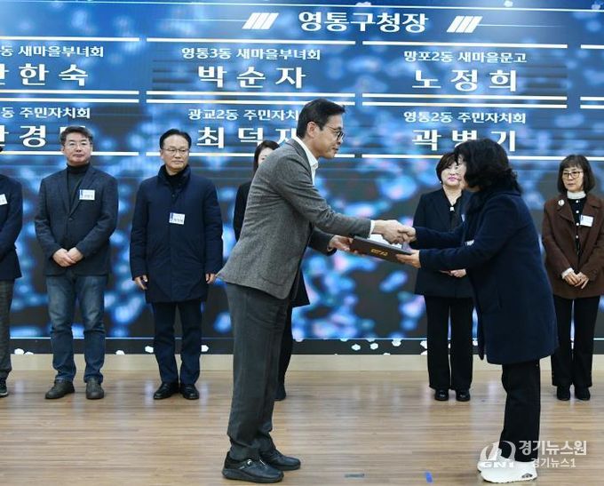 수원시 영통구, 2025년 영통구 연말시상식 개최