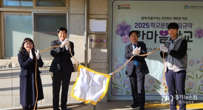 ‘학교문화 책임규약 한마음학교’ 선정